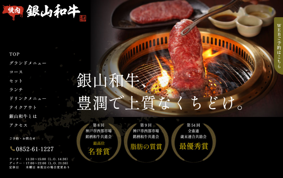 焼肉銀山和牛 | 松江市の焼肉 カラコロ工房
