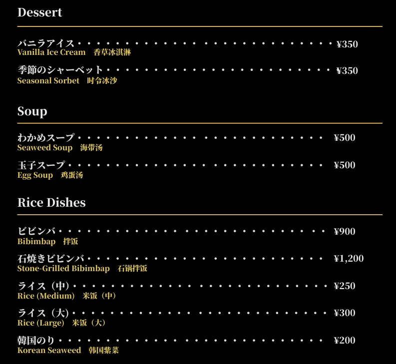 しまね農場焼肉メニュー